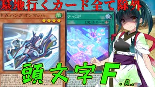 【遊戯王マスターデュエル】アスリート東北ずん子フォーミュラデュエル【Voicepeak実況】