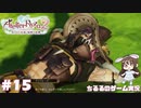 【ライザ2】アトリエ中級者!?のわくドキ調合日記Part.15【女性実況】