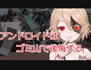 【ナースロボ＿タイプＴ】アンドロイドはゴミ山で後悔する【VOICEVOX劇場】