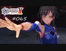[ネタバレ注意]英雄伝説 黎の軌跡Ⅱ -CRIMSON SiN-[実況065]
