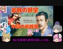 ＜信長の野望・新生＞こころのほのぼの名門記　第12話（上級岩城家、1575年）