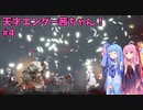 天才エンダー茜ちゃん！初めてのエンダーリリーズ  part4【ENDER LILIES: Quietus of the Knights】