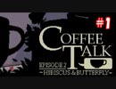 【実況#1】夜の喫茶店を再び始めました【Coffee Talk Episode 2 Hibiscus & Butterfly】