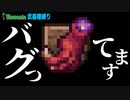 完全にバグってます＋イベントのインターバルをスキップする方法【テラリア】 装備共有日常編【実況】 #69 ≪PRAZOKS≫