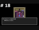 【DQ3】勇者ザコマルの誕生 (西の大陸に入って行きます) #18