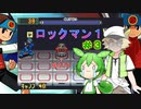 【ロックマンエグゼ1】『ボムに〇された日』＃３【ずんだもん&白上虎太郎】【VOICEVOXゲーム実況】