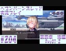 【ヘブンバーンズレッド】ボケ5：ツッコミ1 で未知の敵に挑む！#204【実況プレイ】