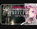 ビビリの四国めたんがバイオハザードHDリマスターをクリアするまで #12【VOICEVOX実況プレイ】