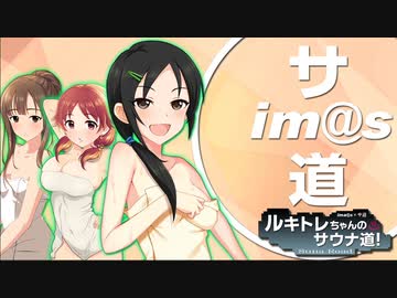 ルキトレちゃんのサウナ道！7話