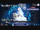 初心者がイチから学ぶ遊戯王マスターデュエル #115-1 【六花デッキを学ぶ】