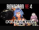 バイオ大好き単眼VきょーだいのよりぬきRE4 ～村編～