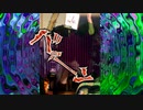 粉砕-DESTROY-