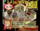 【マリアト】マイペースにまったり実況プレイ#Fin(2周目)