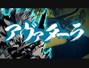 【週1歌ってみた投稿】アヴァターラ　歌ってみた【46週目】