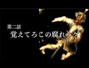 許さんぞおハゲ〜！【ダークソウルリマスタード】part15