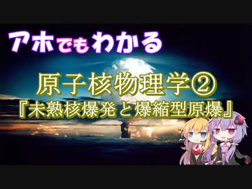 【ほとばしる解説】第19回：アイ・アム・アトミック vol.2