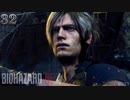 【バイオハザードRE4】 レオン、相棒ができてうれしそうだったのに・・。CHAPTER15前編