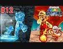 【実況】髭のおっさん、銀河に散る。『スーパーマリオギャラクシー』 part12
