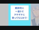 ヲサザナ　チューナー　トランスレータ―　（はしょり）