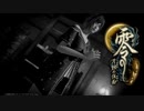 【実況】駆け抜ける零~月蝕の仮面~ #14【零~月蝕の仮面~リマスター】