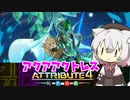 あーしと小夜と観賞する バージェストマ×アクアアクトレスでアトリビュート４ 氷水とマリンセスも水槽イン！（VOICEVOX実況）