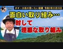 はた迷惑な行為　ボギー大佐の言いたい放題　2023年05月09日　21時頃　放送分