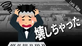 【どうしよう】MIDIキーボードを壊しちゃった / 初音ミク