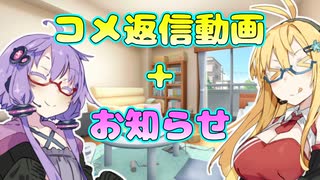 コメント返信動画＋お知らせ