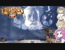 BIOSHOCK INFINITEやるよ　part6 【ソフトウェアトーク実況】