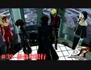 【P5R Switch版】# 39 お金って大事よね。ペルソナ5 実況