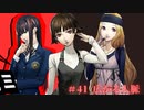 【P5R Switch版】# 41 圧倒的美。ペルソナ5 実況