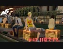 【P5R Switch版】# 43 のどかな日々。ペルソナ5 実況