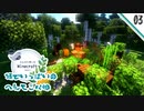 03》のんびり楽しむMinecraft　season2　へんてこな畑作り