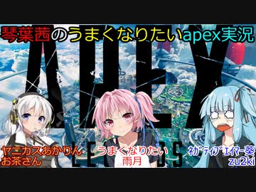 【apexlegends】琴葉茜のうまくなりたいapex実況part10【A.IVOICE実況】