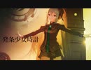 発条少女時計をシスターミクさんが踊ってみたらしい