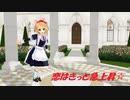 【メイドの日】メイドマリエルさんで『恋はきっと急上昇☆』