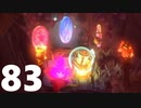 【のんびり実況】星のカービィ ディスカバリー【PART83】