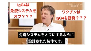 【meimei解説】「コロナワクチンによりIgG4抗体上昇、免疫をオフ？」（分かりやすい説明）