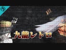 【MMDドリフターズ】九龍レトロ【自作モデル】