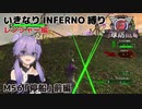 【地球防衛軍6】いきなりINFERNO縛り レンジャー編#55【M56：停船 前編】