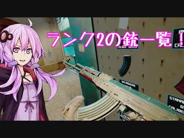 【Ghosts of Tabor】ランク2で買える銃一覧【結月ゆかり解説】