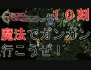 【クロノトリガー #１０刻】魔法の習得で戦略の幅が広がったぞ！【初見実況】