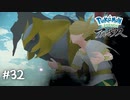 真の最終決戦へ【ポケモンレジェンズ アルセウス】#32