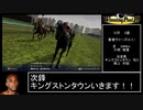 【ウイニングポスト10】ウォーエンブレム 童貞の系譜　その7