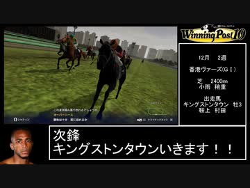 【ウイニングポスト10】ウォーエンブレム 童貞の系譜　その7
