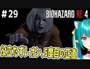 【バイオRE:4実況】＃29  可愛い女Vtuberが発狂しながら山羊のオブジェを手に入れるために戦う【ひなつきそう】