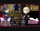 #40 逆転検事 第5話 燃え上がる逆転 【女性実況】【DS】