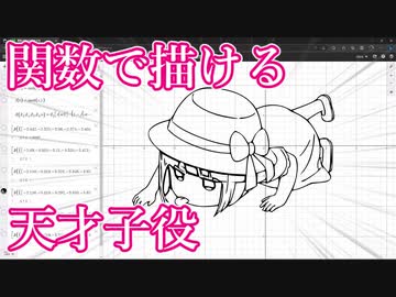 関数で描ける天才子役 【推しの子 × 関数アート】