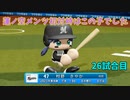 「パワプロ2022」ラブライブで架空ペナント2023シーズン編「eBASEBALLパワフルプロ野球2022」＃25