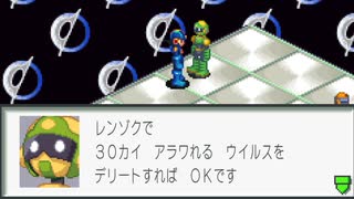 エグゼコレクション本番【ロックマンエグゼ2】実況プレイ part21【アドコレ】